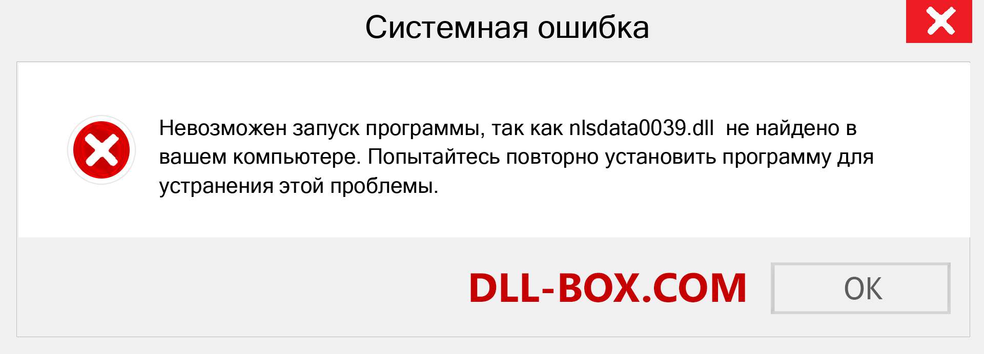 Файл nlsdata0039.dll отсутствует ?. Скачать для Windows 7, 8, 10 - Исправить nlsdata0039 dll Missing Error в Windows, фотографии, изображения