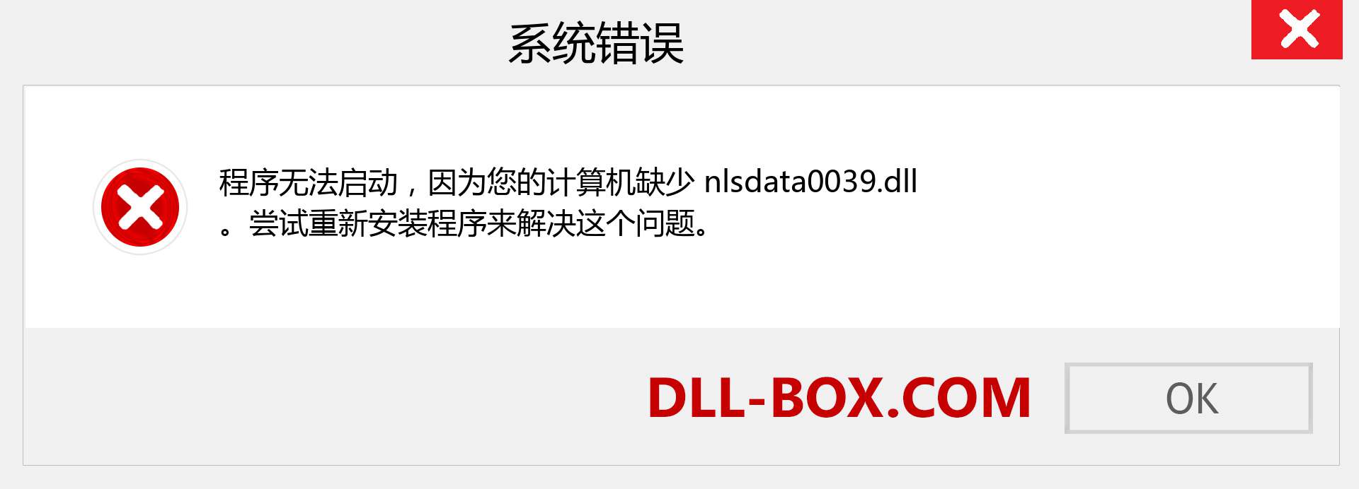 nlsdata0039.dll 文件丢失？。 适用于 Windows 7、8、10 的下载 - 修复 Windows、照片、图像上的 nlsdata0039 dll 丢失错误